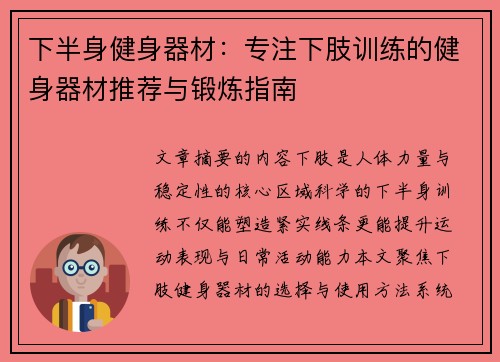 下半身健身器材：专注下肢训练的健身器材推荐与锻炼指南