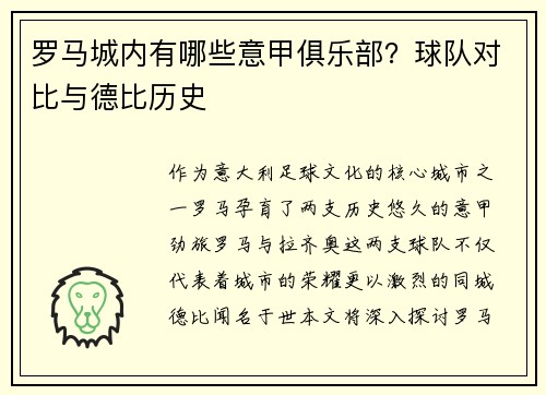 罗马城内有哪些意甲俱乐部？球队对比与德比历史