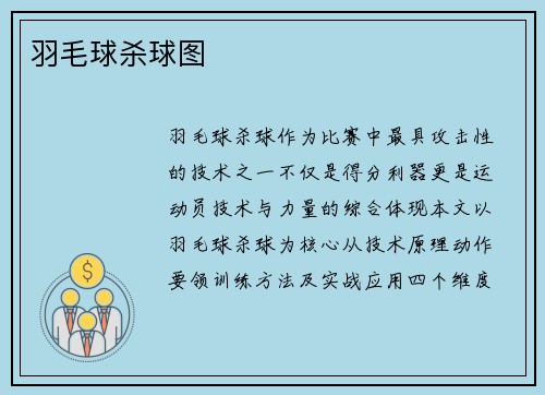 羽毛球杀球图