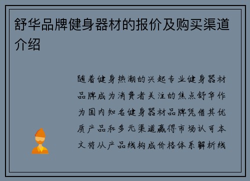 舒华品牌健身器材的报价及购买渠道介绍