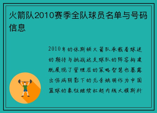 火箭队2010赛季全队球员名单与号码信息