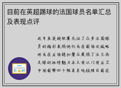 目前在英超踢球的法国球员名单汇总及表现点评